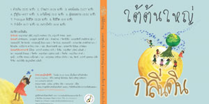 กลิ่นดิน